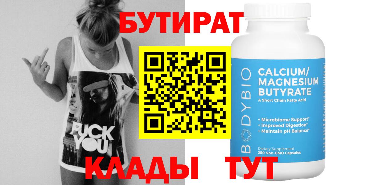 БУТИРАТ жидкий экстази Оренбург