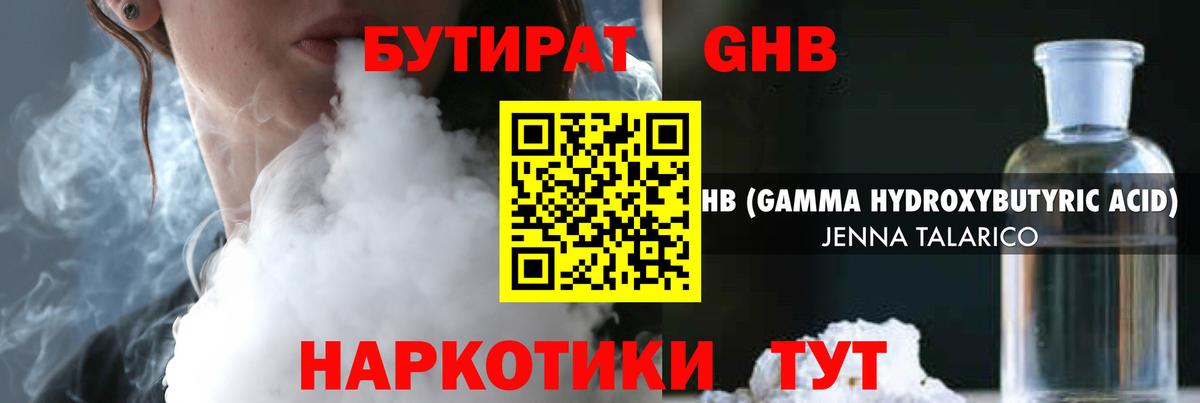 БУТИРАТ  Бутират вода  Вход с VPN  Оренбург 