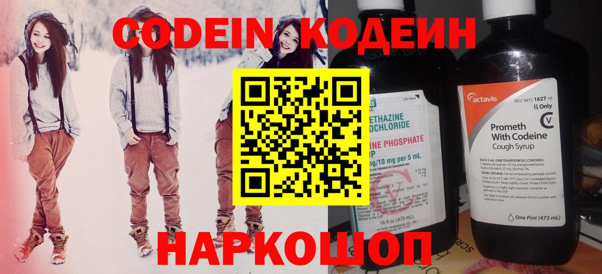 Codein Purple Drank  Codein Purple Drank  Вход с VPN  Оренбург 