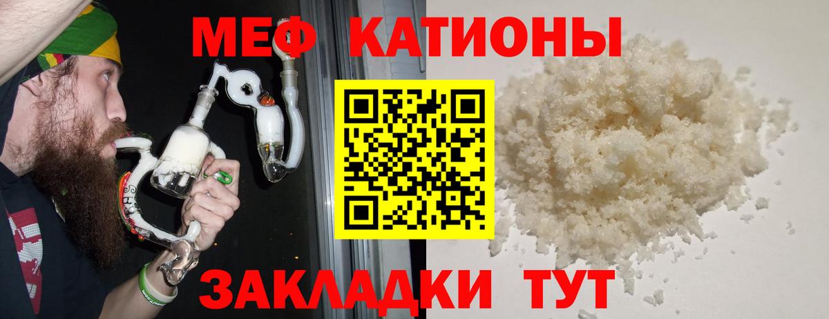 Меф мяу мяу кристаллы Оренбург