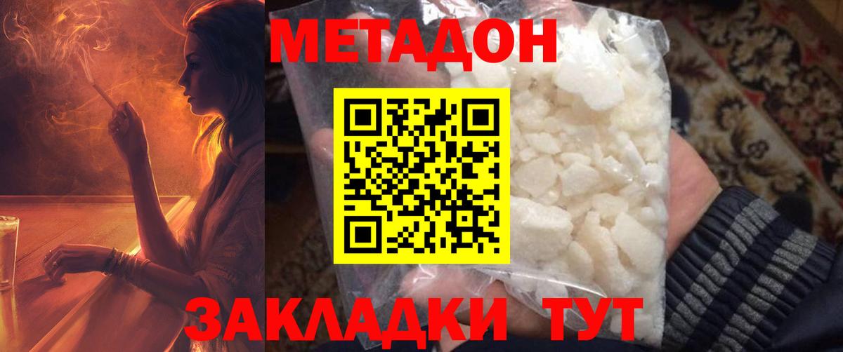 Метадон VHQ Оренбург